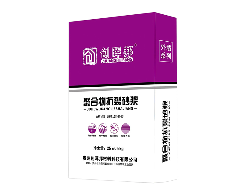 聚合物抗裂砂浆.jpg