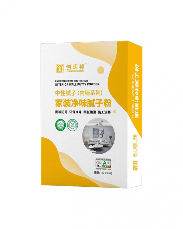 中性腻子（内墙系列）家装净味腻子粉